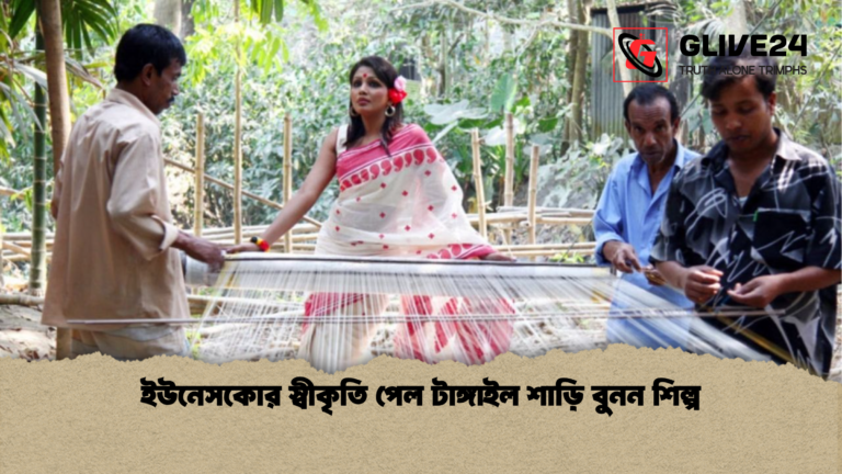 news thumbnail 1765337077674 ইউনেসকোর স্বীকৃতি পেল টাঙ্গাইল শাড়ি বুনন শিল্প