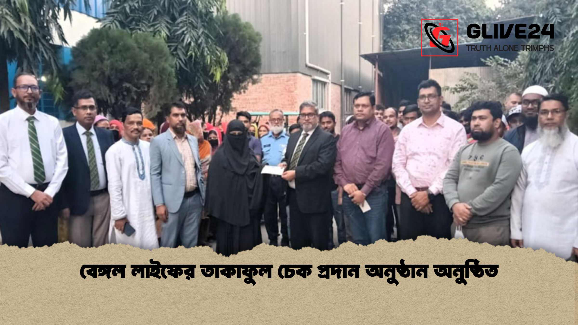 news thumbnail 1765352770501 বেঙ্গল লাইফের তাকাফুল চেক প্রদান অনুষ্ঠান অনুষ্ঠিত