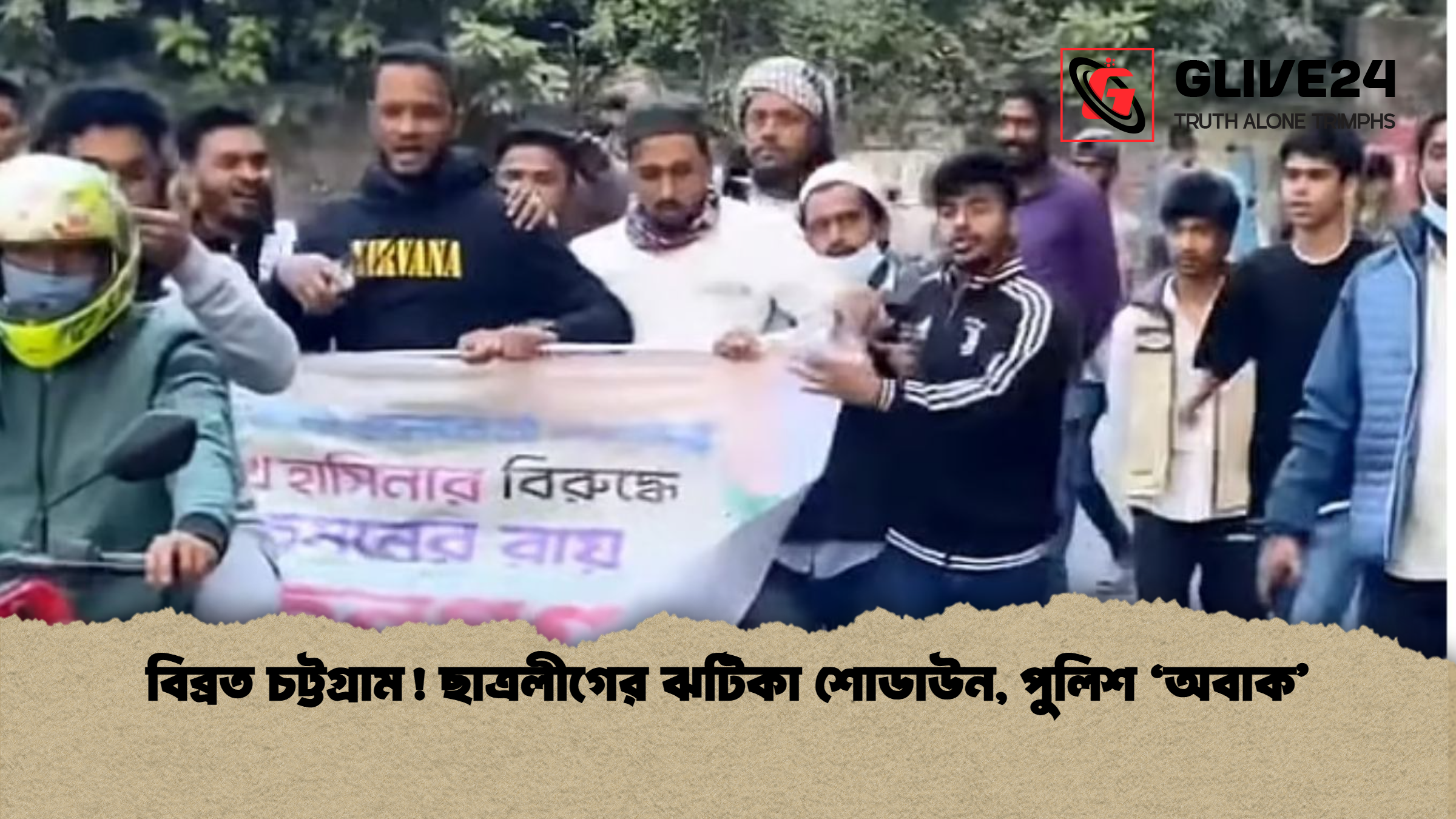 news thumbnail 1765358035711 বিব্রত চট্টগ্রাম! ছাত্রলীগের ঝটিকা শোডাউন, পুলিশ ‘অবাক’