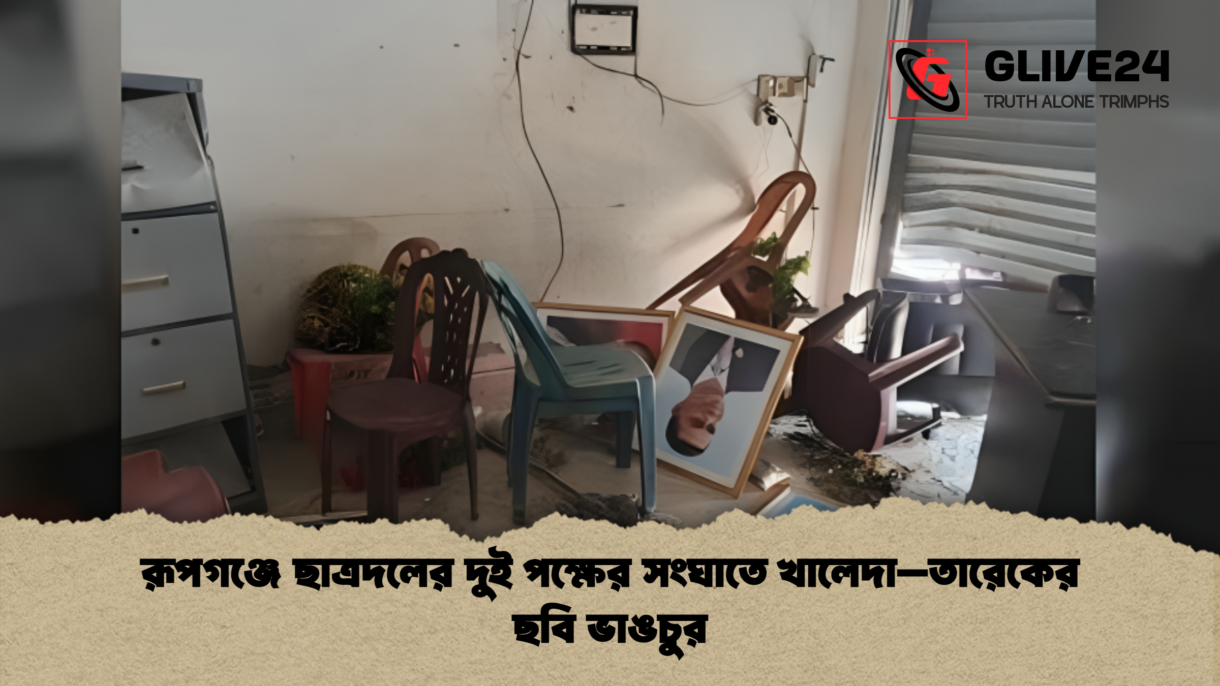 news thumbnail 1765360813365 রূপগঞ্জে ছাত্রদলের দুই পক্ষের সংঘাতে খালেদা–তারেকের ছবি ভাঙচুর