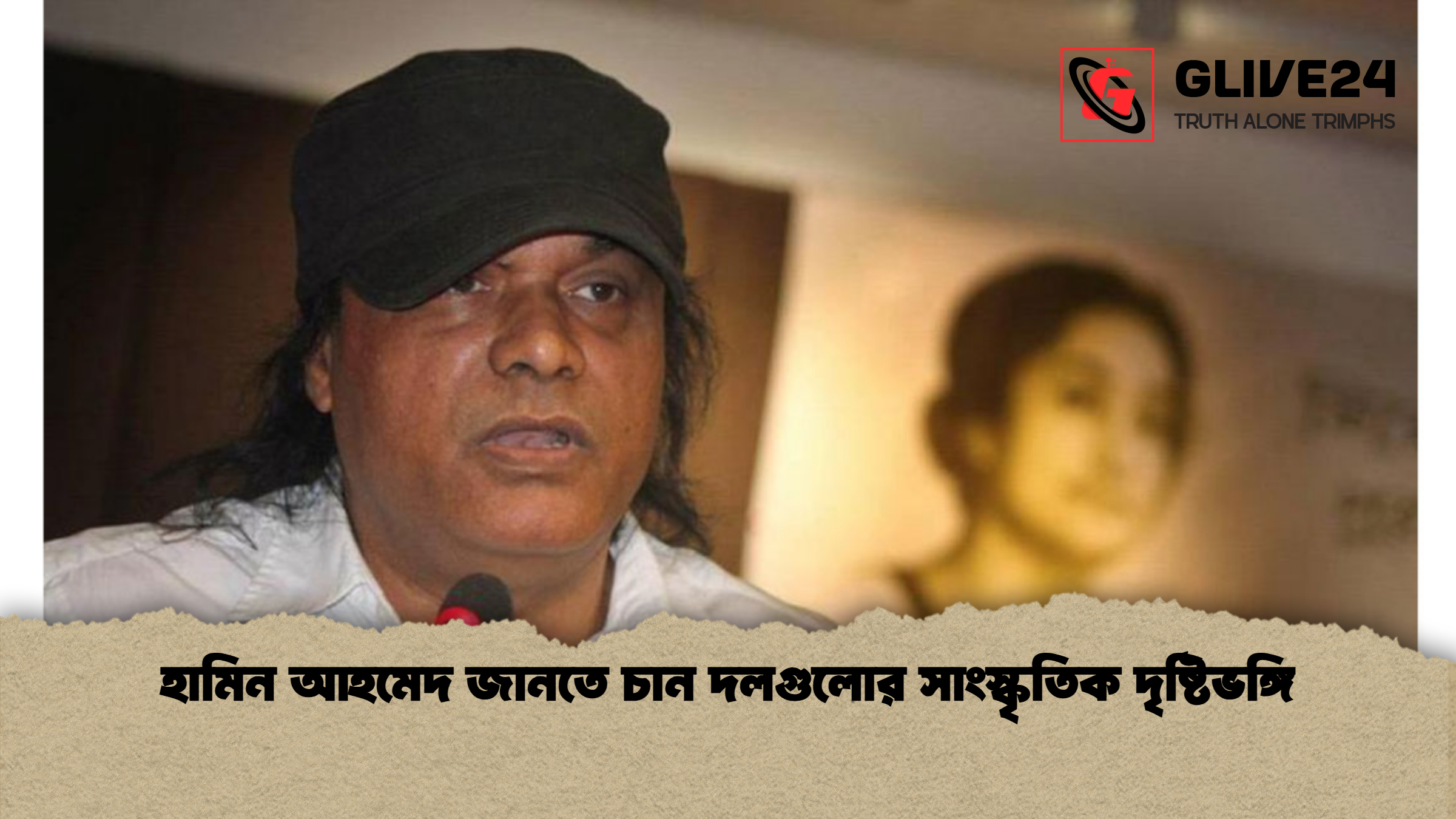 news thumbnail 1765426073996 হামিন আহমেদ জানতে চান দলগুলোর সাংস্কৃতিক দৃষ্টিভঙ্গি