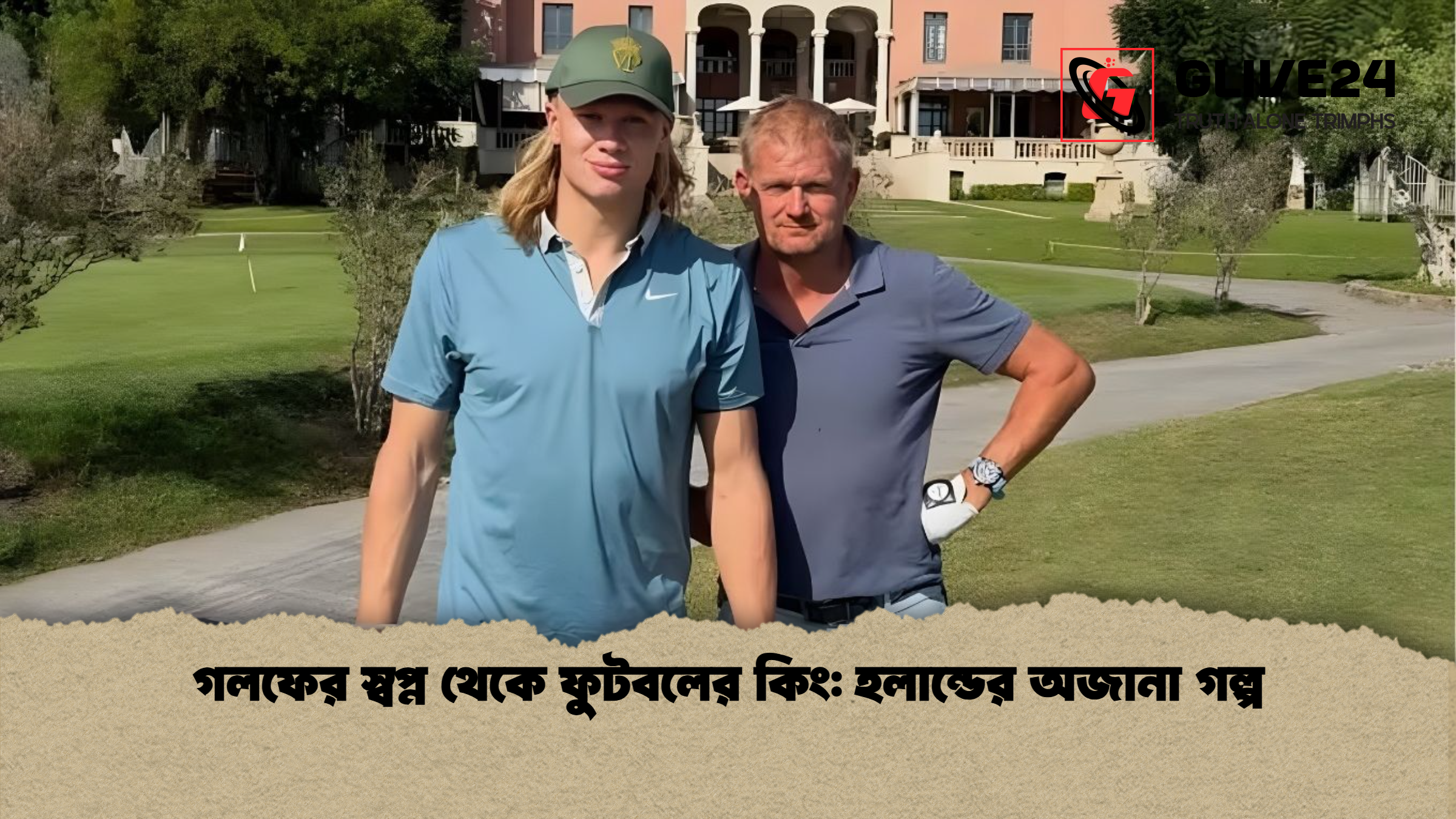 news thumbnail 1765435181650 গলফের স্বপ্ন থেকে ফুটবলের কিং: হলান্ডের অজানা গল্প