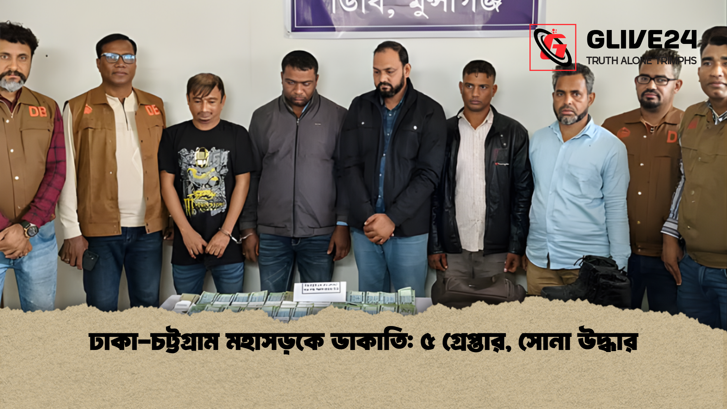 news thumbnail 1765437000588 ঢাকা-চট্টগ্রাম মহাসড়কে ডাকাতি: ৫ গ্রেপ্তার, সোনা উদ্ধার