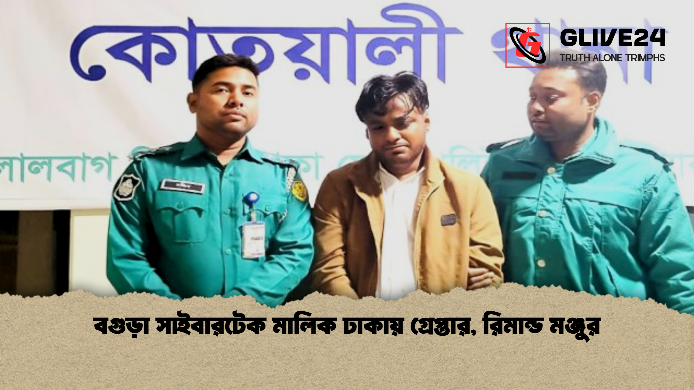 news thumbnail 1765451112282 বগুড়া সাইবারটেক মালিক ঢাকায় গ্রেপ্তার, রিমান্ড মঞ্জুর