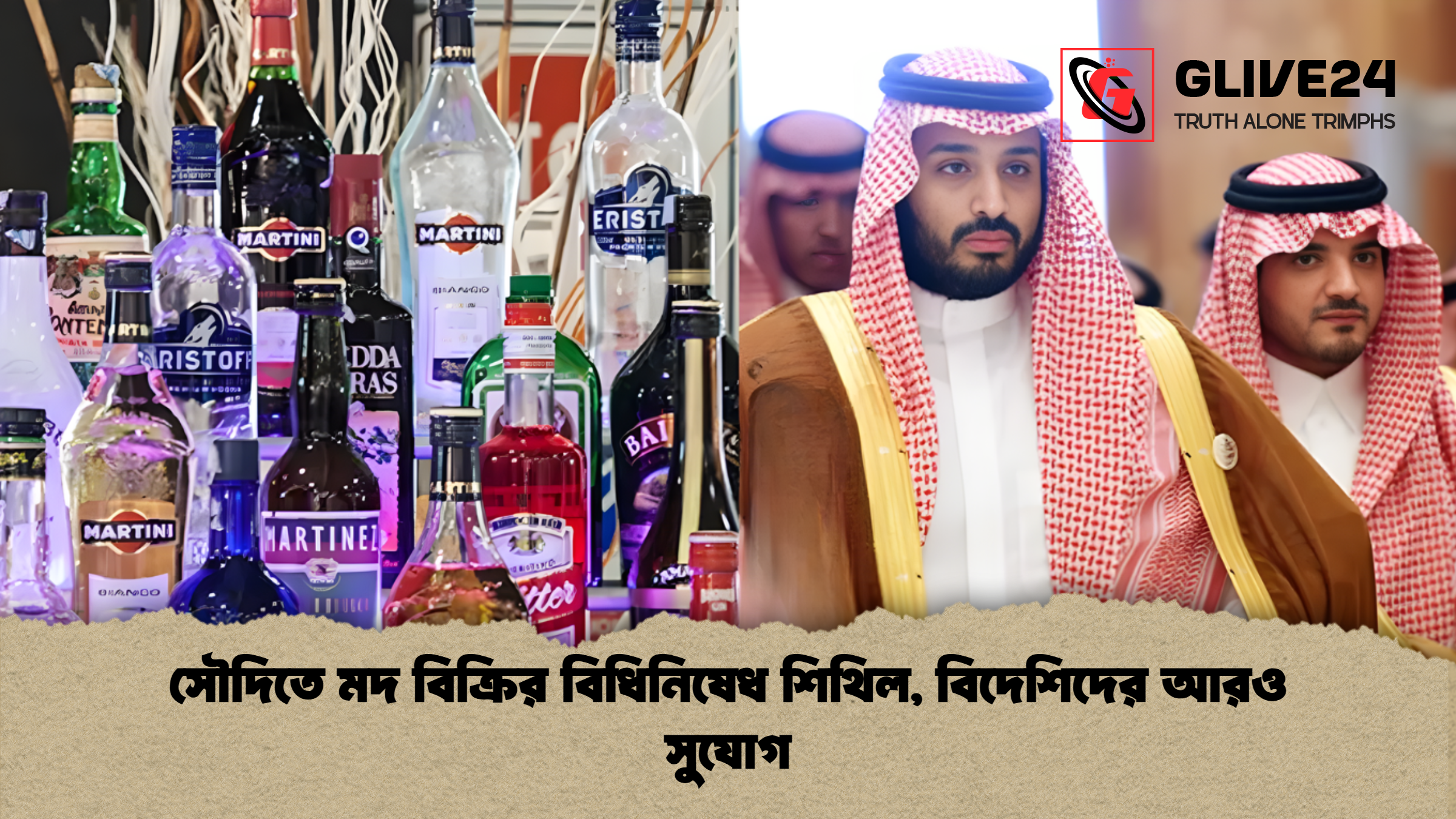 news thumbnail 1765461077003 সৌদিতে মদ বিক্রির বিধিনিষেধ শিথিল, বিদেশিদের আরও সুযোগ