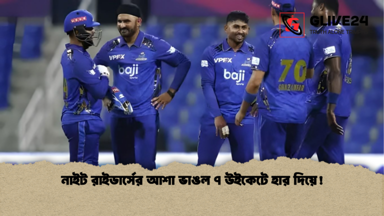 news thumbnail 1765517279861 নাইট রাইডার্সের আশা ভাঙল ৭ উইকেটে হার দিয়ে!