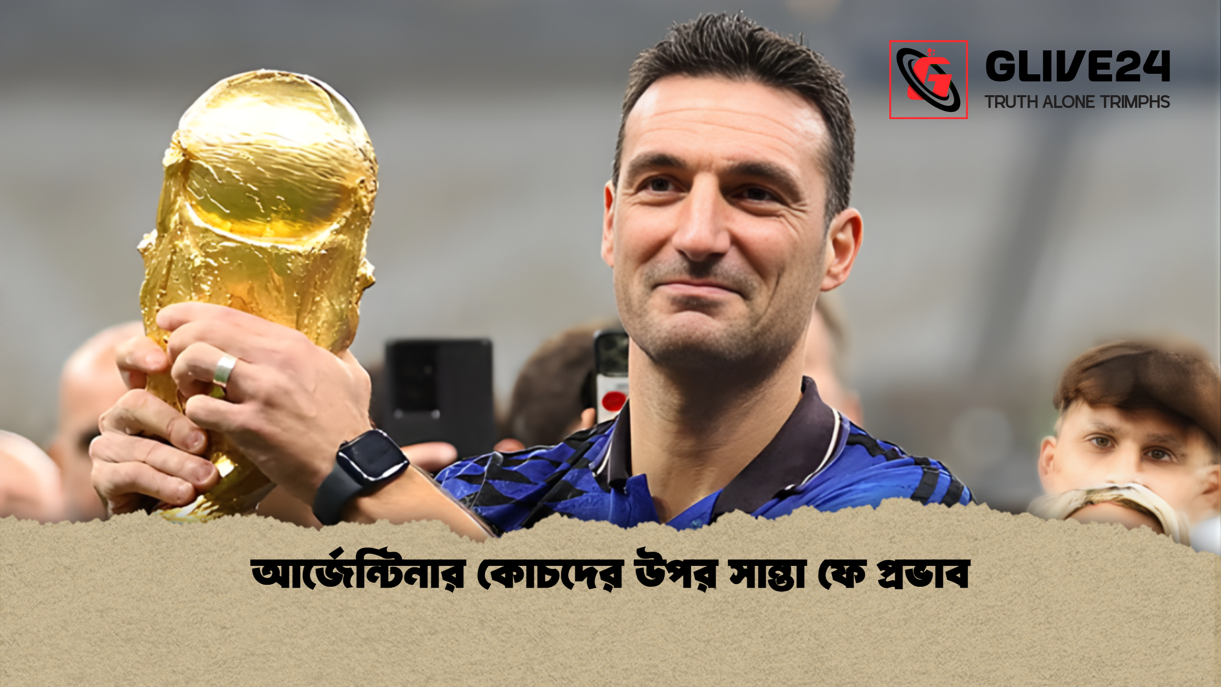 news thumbnail 1765599838038 1 আর্জেন্টিনার কোচদের উপর সান্তা ফে প্রভাব