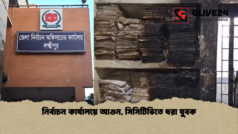 news thumbnail 1765605600455 নির্বাচন কার্যালয়ে আগুন, সিসিটিভিতে ধরা যুবক