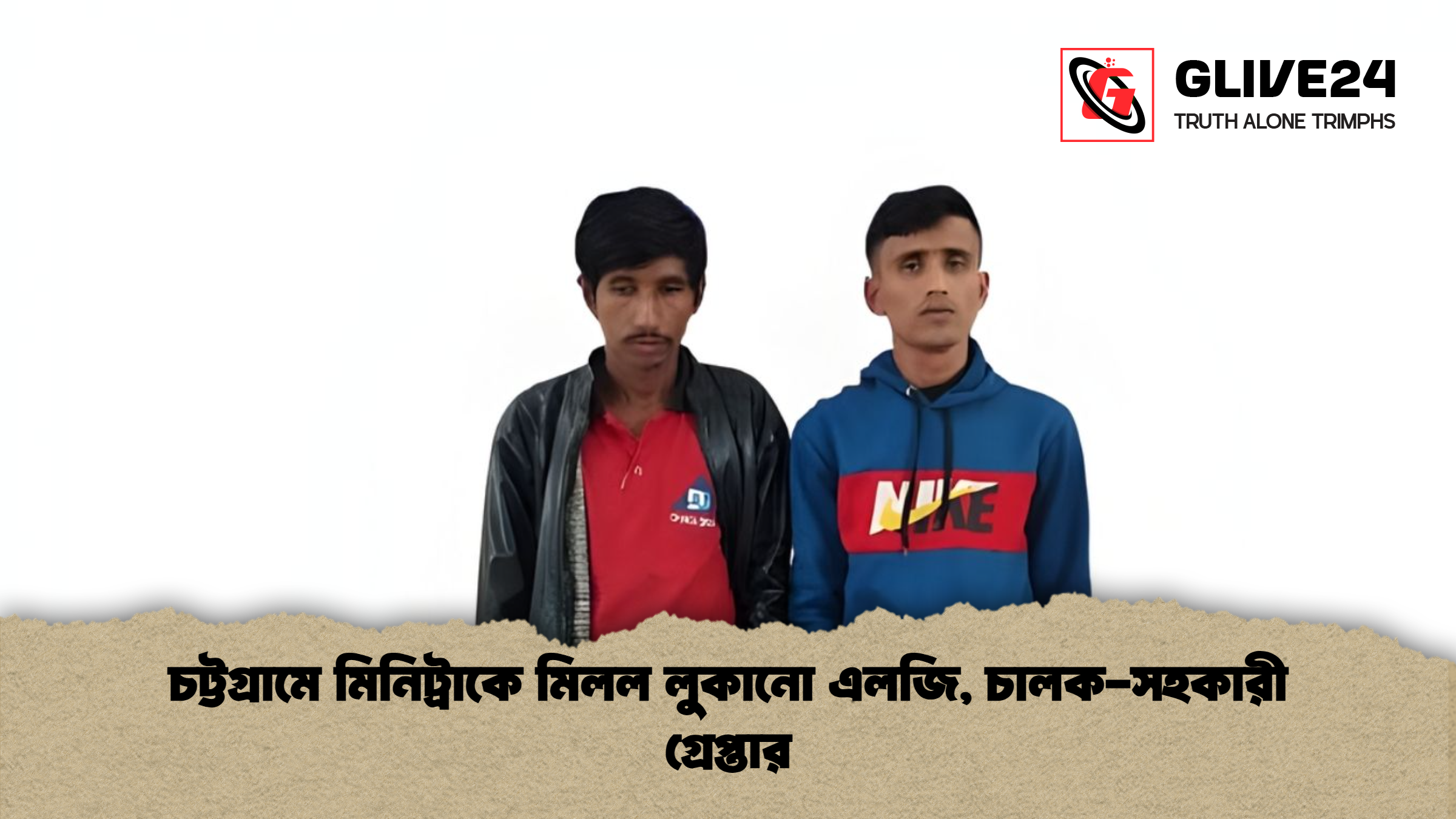 চট্টগ্রামে মিনিট্রাকে মিলল লুকানো এলজি, চালক-সহকারী গ্রেপ্তার