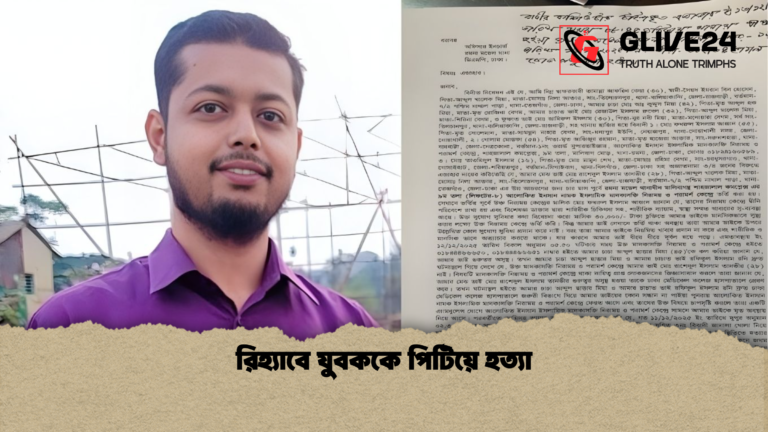 news thumbnail 1765693623547 রিহ্যাবে যুবককে পিটিয়ে হত্যা