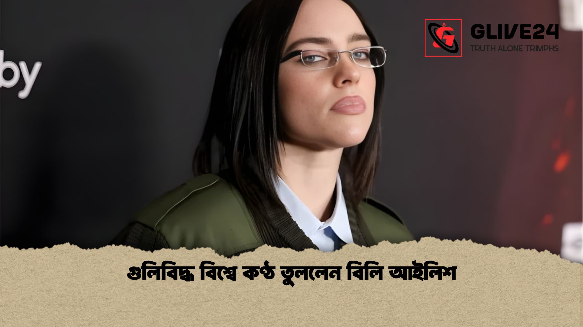 news thumbnail 1765843579115 গুলিবিদ্ধ বিশ্বে কণ্ঠ তুললেন বিলি আইলিশ