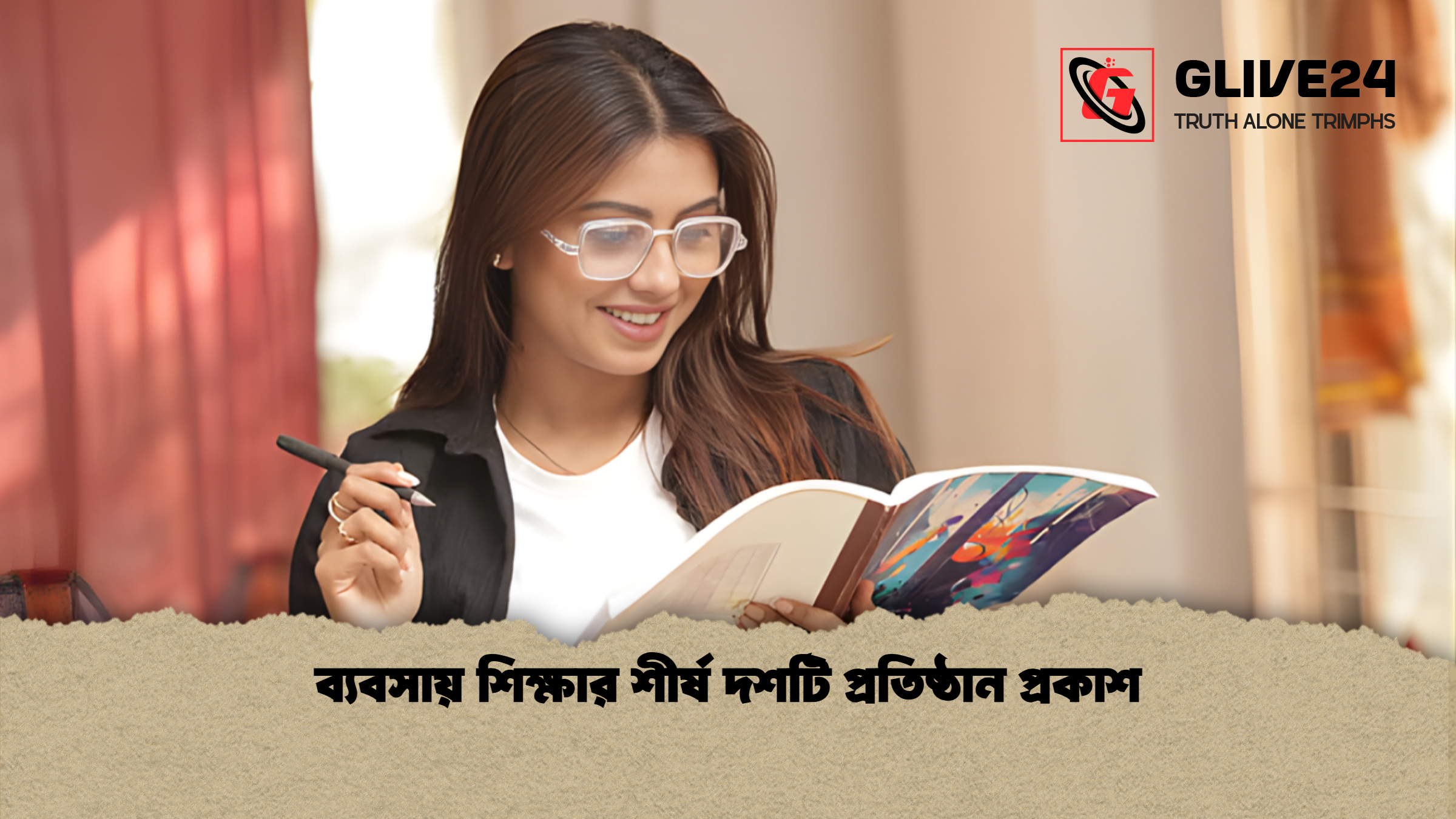 news thumbnail 1765870897809 ব্যবসায় শিক্ষার শীর্ষ দশটি প্রতিষ্ঠান প্রকাশ