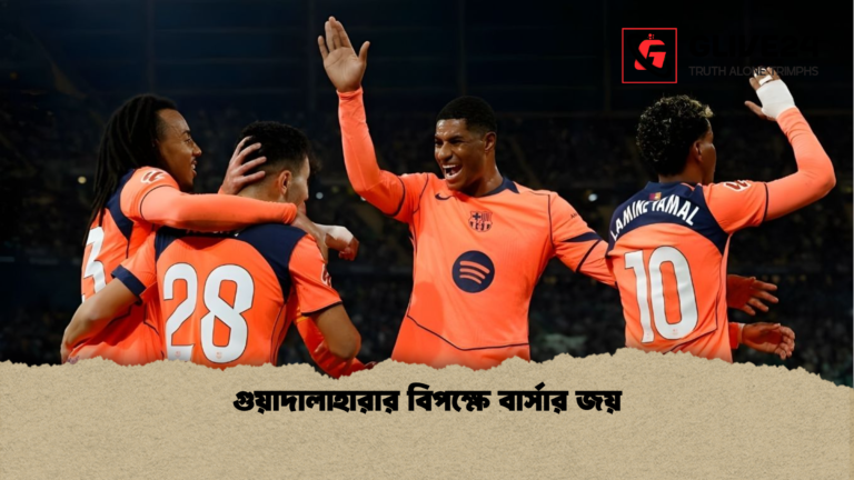news thumbnail 1765946919833 গুয়াদালাহারার বিপক্ষে বার্সার জয়