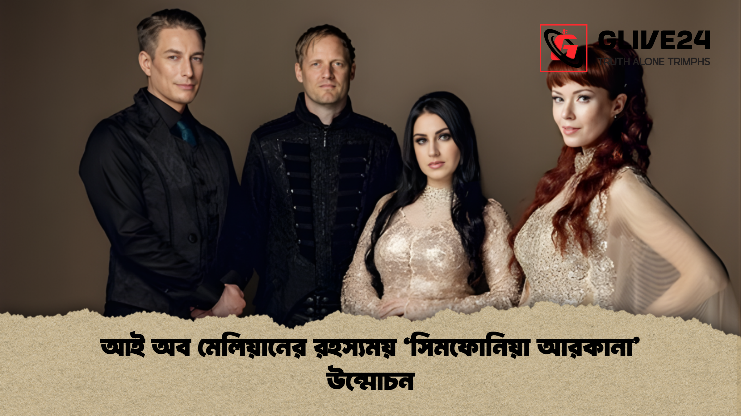 news thumbnail 1765948029400 আই অব মেলিয়ানের রহস্যময় ‘সিমফোনিয়া আরকানা’ উন্মোচন