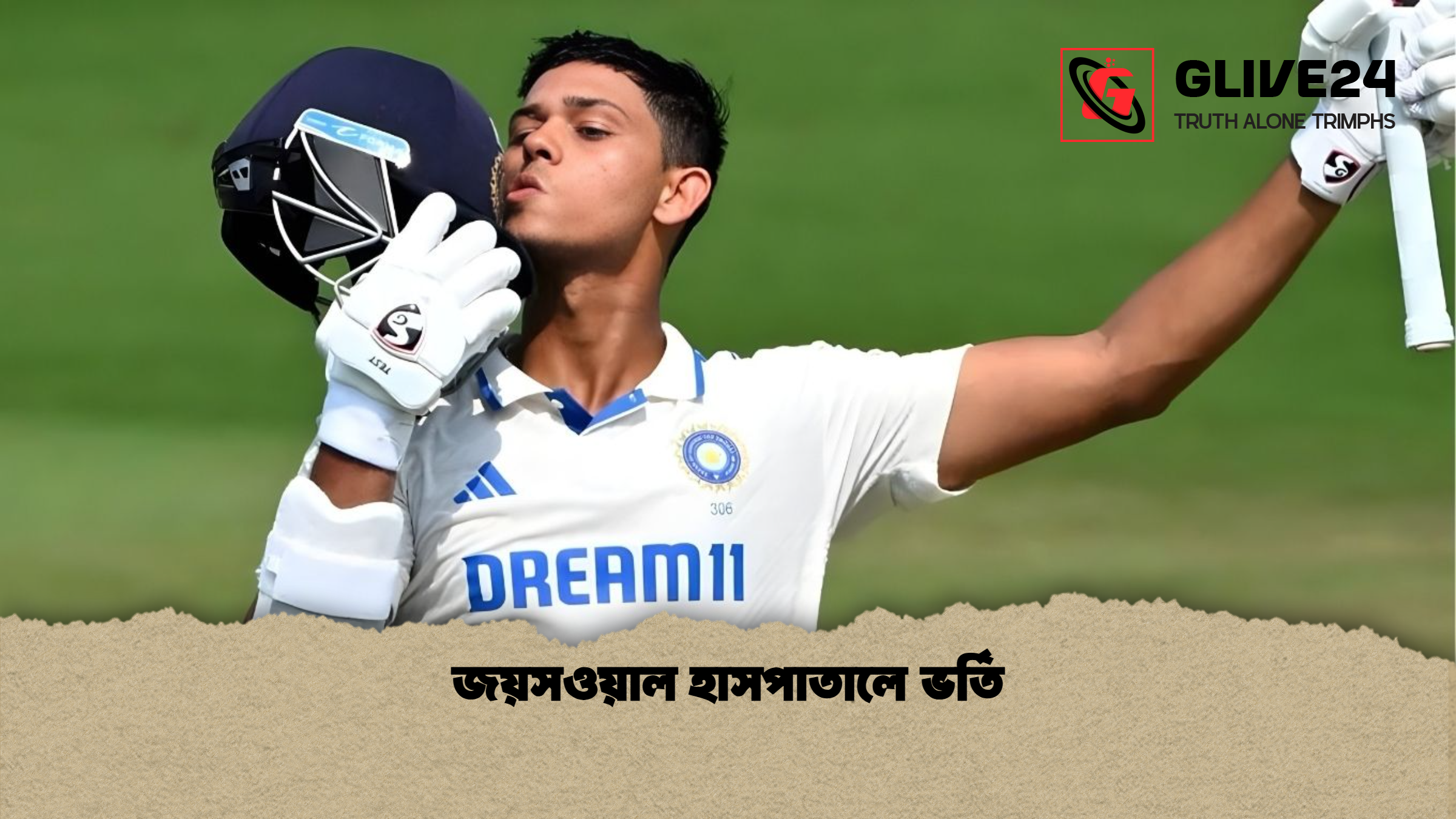 news thumbnail 1765957614514 জয়সওয়াল হাসপাতালে ভর্তি