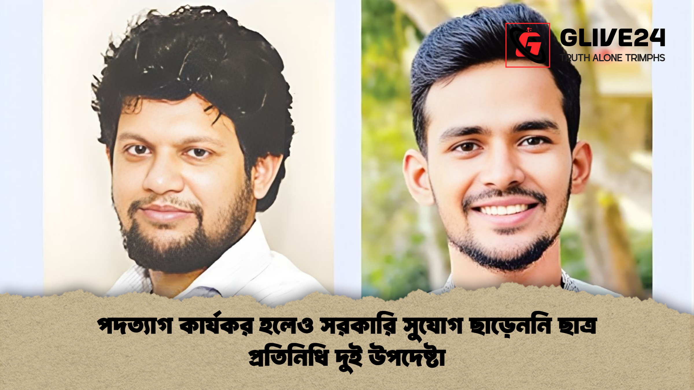 news thumbnail 1766030275316 পদত্যাগ কার্যকর হলেও সরকারি সুযোগ ছাড়েননি ছাত্র প্রতিনিধি দুই উপদেষ্টা