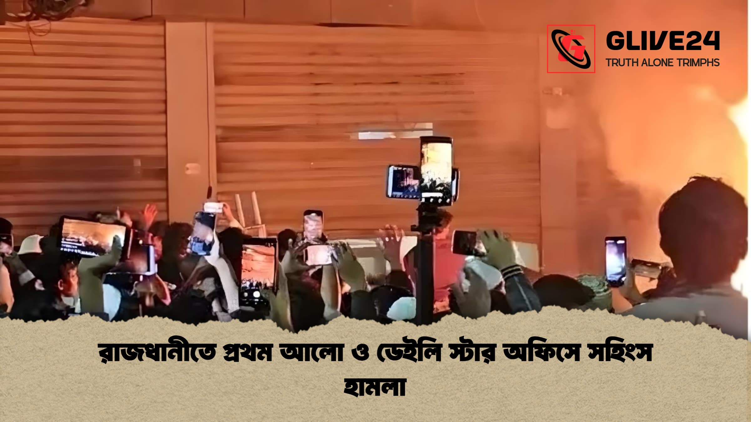 news thumbnail 1766094157110 রাজধানীতে প্রথম আলো ও ডেইলি স্টার অফিসে সহিংস হামলা