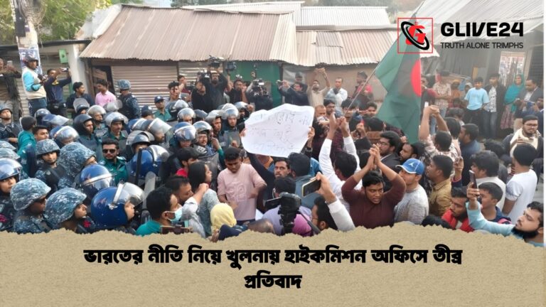 news thumbnail 1766101817186 ভারতের নীতি নিয়ে খুলনায় হাইকমিশন অফিসে তীব্র প্রতিবাদ