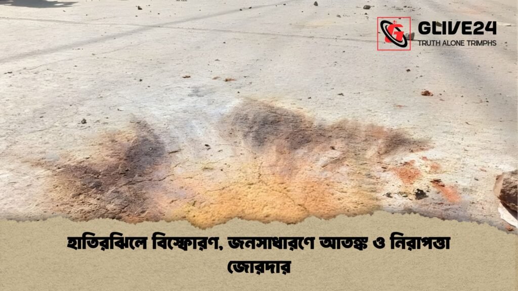 news thumbnail 1766104903616 হাতিরঝিলে বিস্ফোরণ, জনসাধারণে আতঙ্ক ও নিরাপত্তা জোরদার