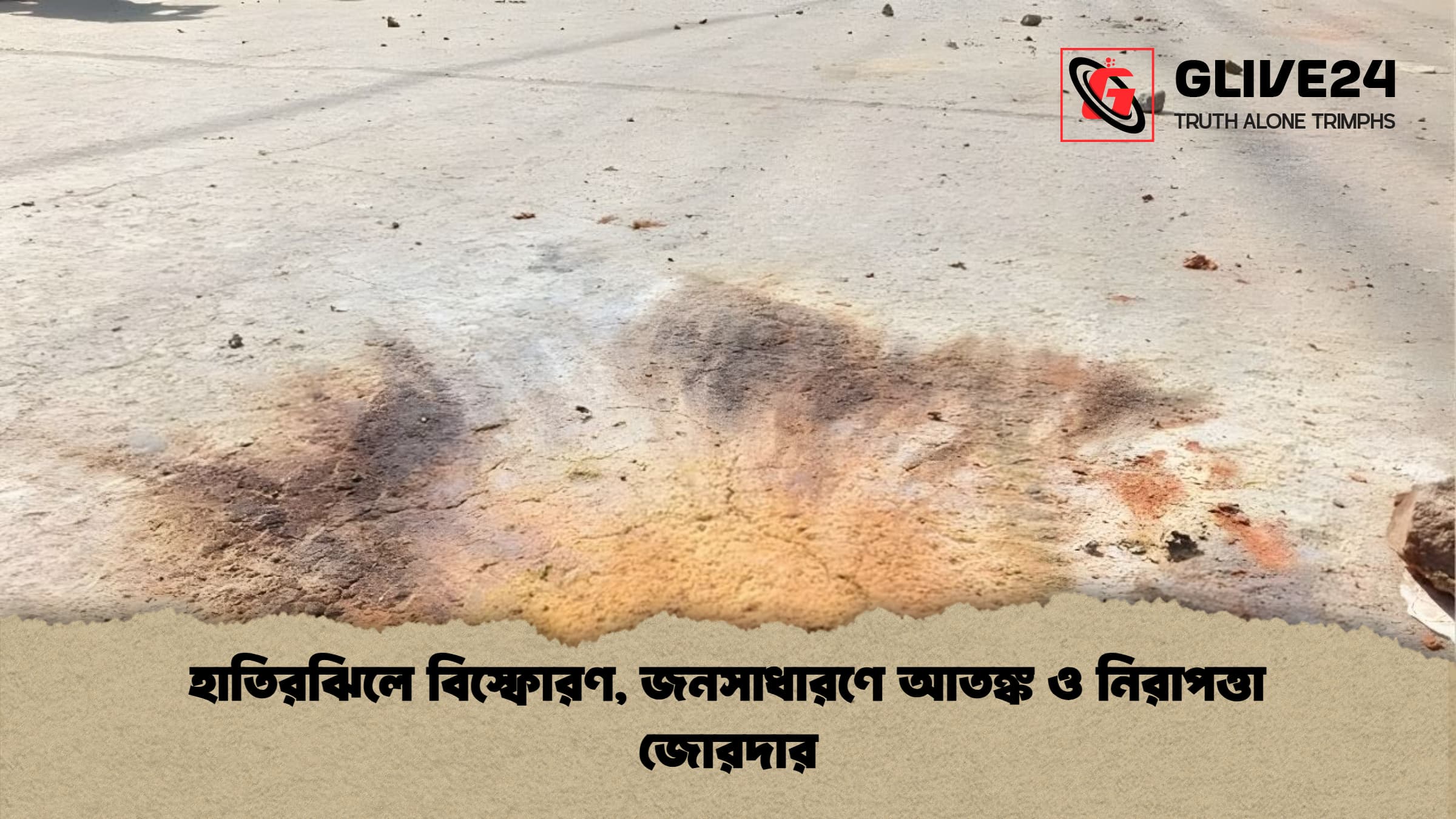 news thumbnail 1766104903616 হাতিরঝিলে বিস্ফোরণ, জনসাধারণে আতঙ্ক ও নিরাপত্তা জোরদার