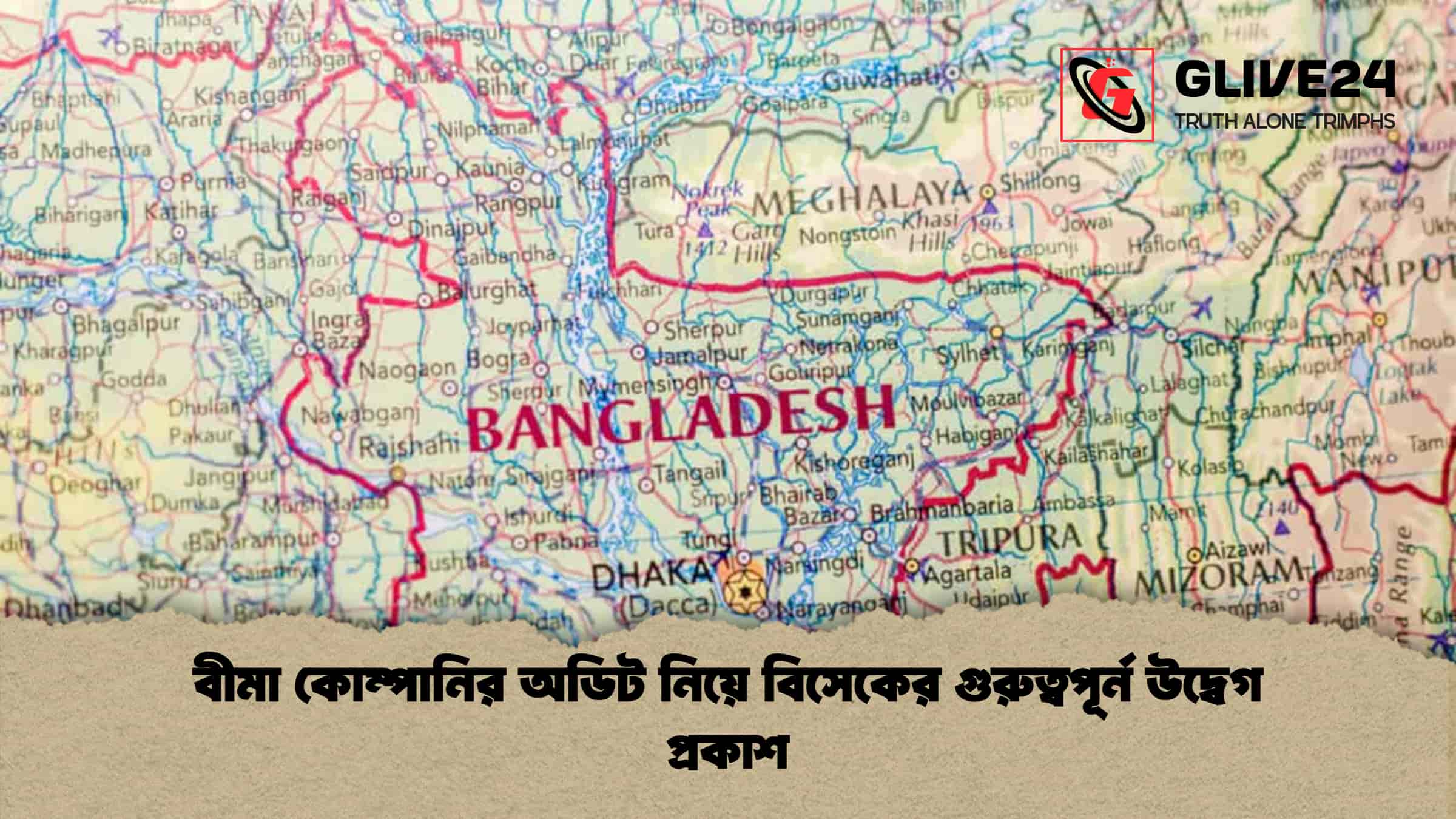 news thumbnail 1766238673814 বীমা কোম্পানির অডিট নিয়ে বিসেকের গুরুত্বপূর্ন উদ্বেগ প্রকাশ