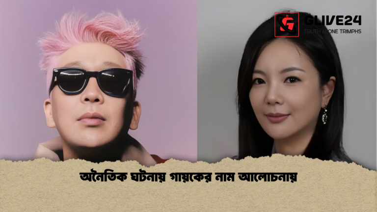 অনৈতিক ঘটনায় গায়কের নাম আলোচনায় অনৈতিক ঘটনায় গায়কের নাম আলোচনায়