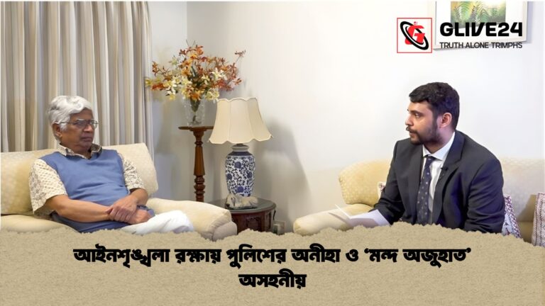 আইনশৃঙ্খলা রক্ষায় পুলিশের অনীহা ও মন্দ অজুহাত অসহনীয় আইনশৃঙ্খলা রক্ষায় পুলিশের অনীহা ও 'মন্দ অজুহাত' অসহনীয়