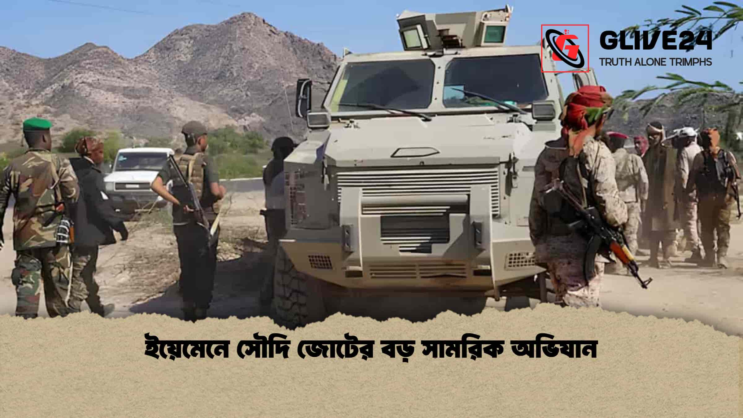 ইয়েমেনে সৌদি জোটের বড় সামরিক অভিযান