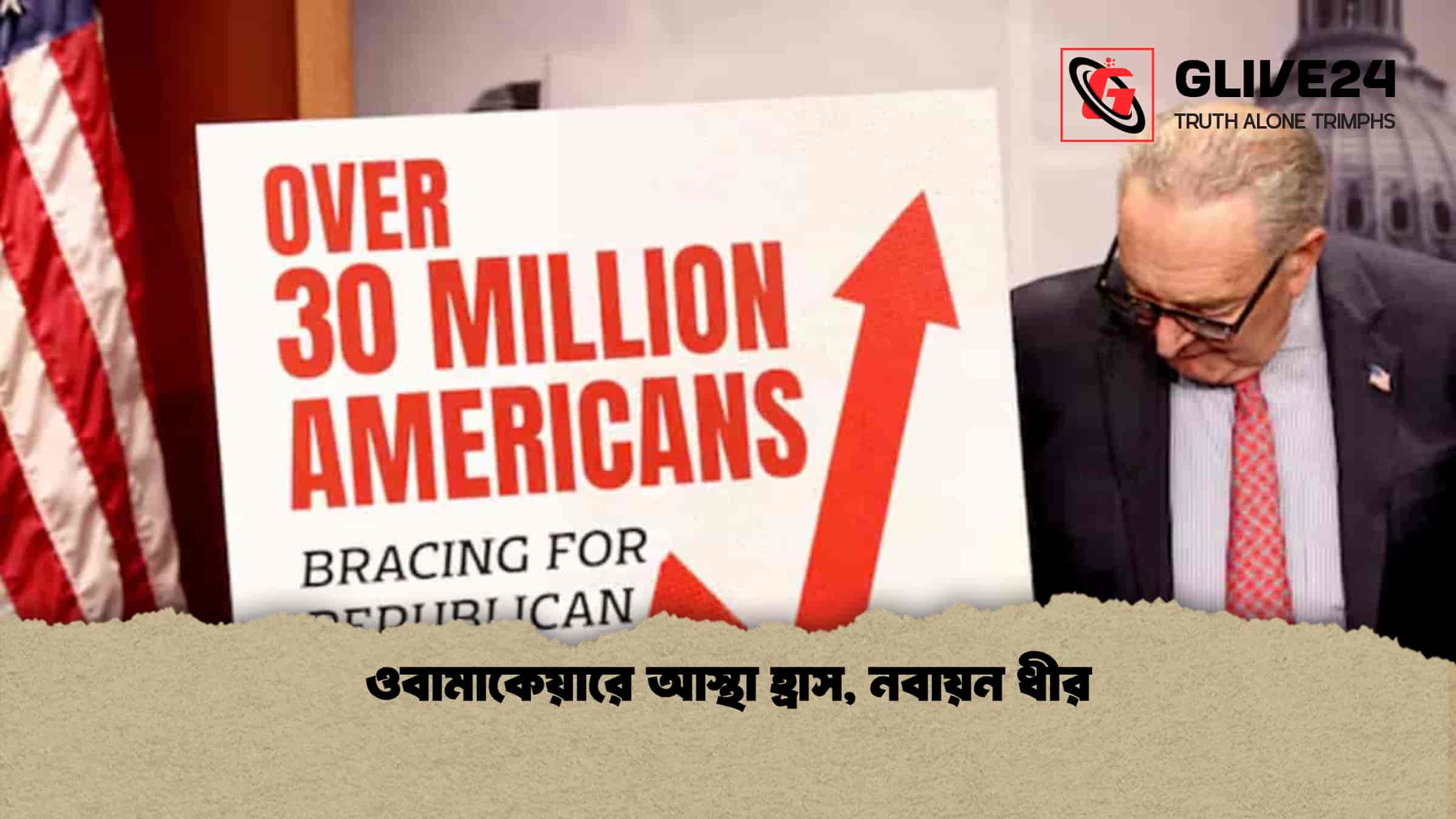 ওবামাকেয়ারে আস্থা হ্রাস, নবায়ন ধীর