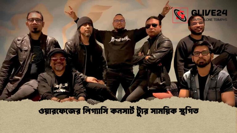 ওয়ারফেজের লিগ্যাসি কনসার্ট ট্যুর সাময়িক স্থগিত