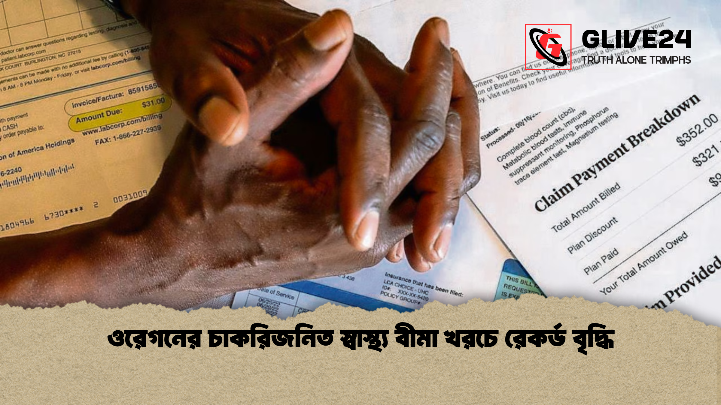 ওরেগনের চাকরিজনিত স্বাস্থ্য বীমা খরচে রেকর্ড বৃদ্ধি ওরেগনের চাকরিজনিত স্বাস্থ্য বীমা খরচে রেকর্ড বৃদ্ধি