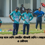 কেন ঢাকার দলে দেশি কোচিং স্টাফই বেশি পেছনের ভাবনা ও কৌশল কেন ঢাকার দলে দেশি কোচিং স্টাফই বেশি? পেছনের ভাবনা ও কৌশল