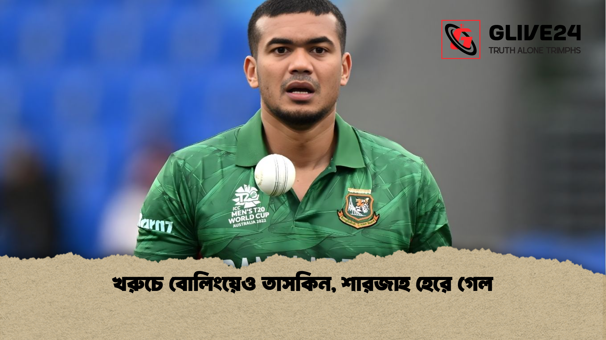 খরুচে বোলিংয়েও তাসকিন শারজাহ হেরে গেল খরুচে বোলিংয়েও তাসকিন, শারজাহ হেরে গেল