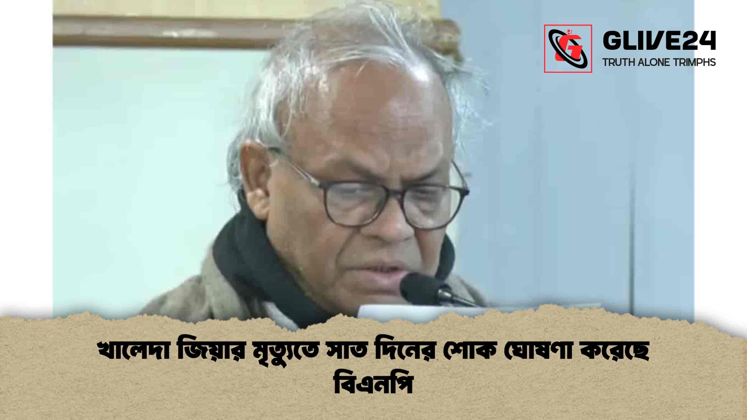 খালেদা জিয়ার মৃত্যুতে সাত দিনের শোক ঘোষণা করেছে বিএনপি