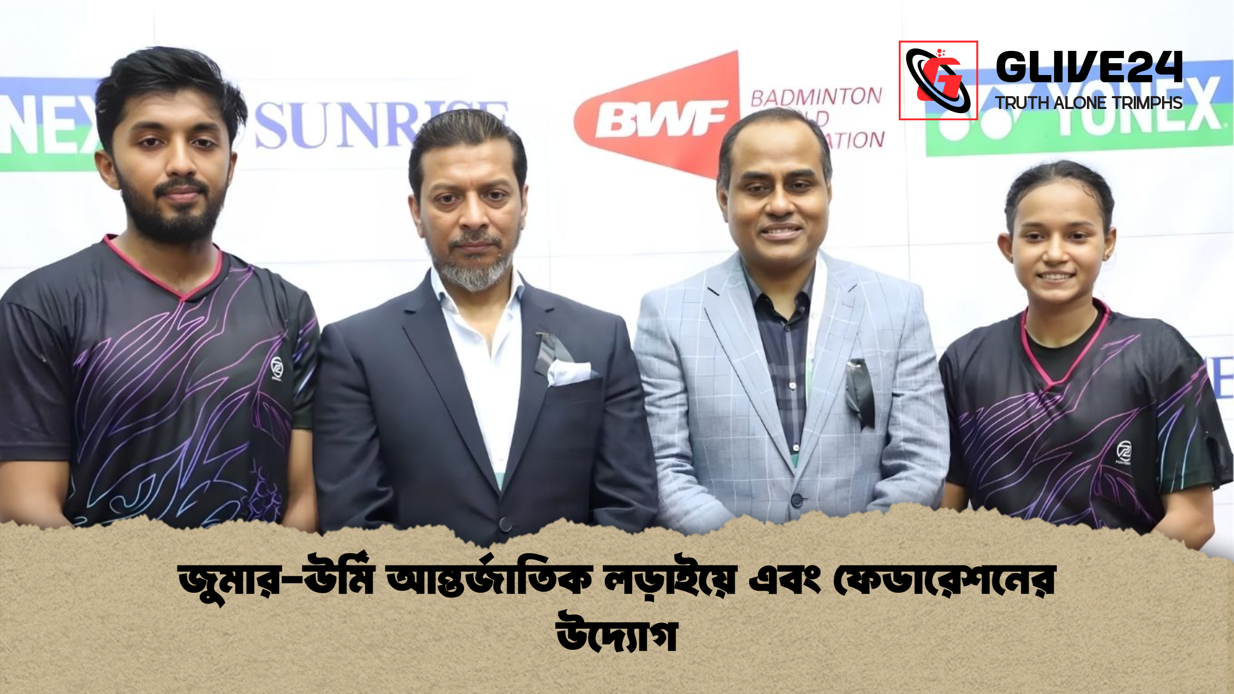 জুমার ঊর্মি আন্তর্জাতিক লড়াইয়ে এবং ফেডারেশনের উদ্যোগ জুমার-ঊর্মি আন্তর্জাতিক লড়াইয়ে এবং ফেডারেশনের উদ্যোগ