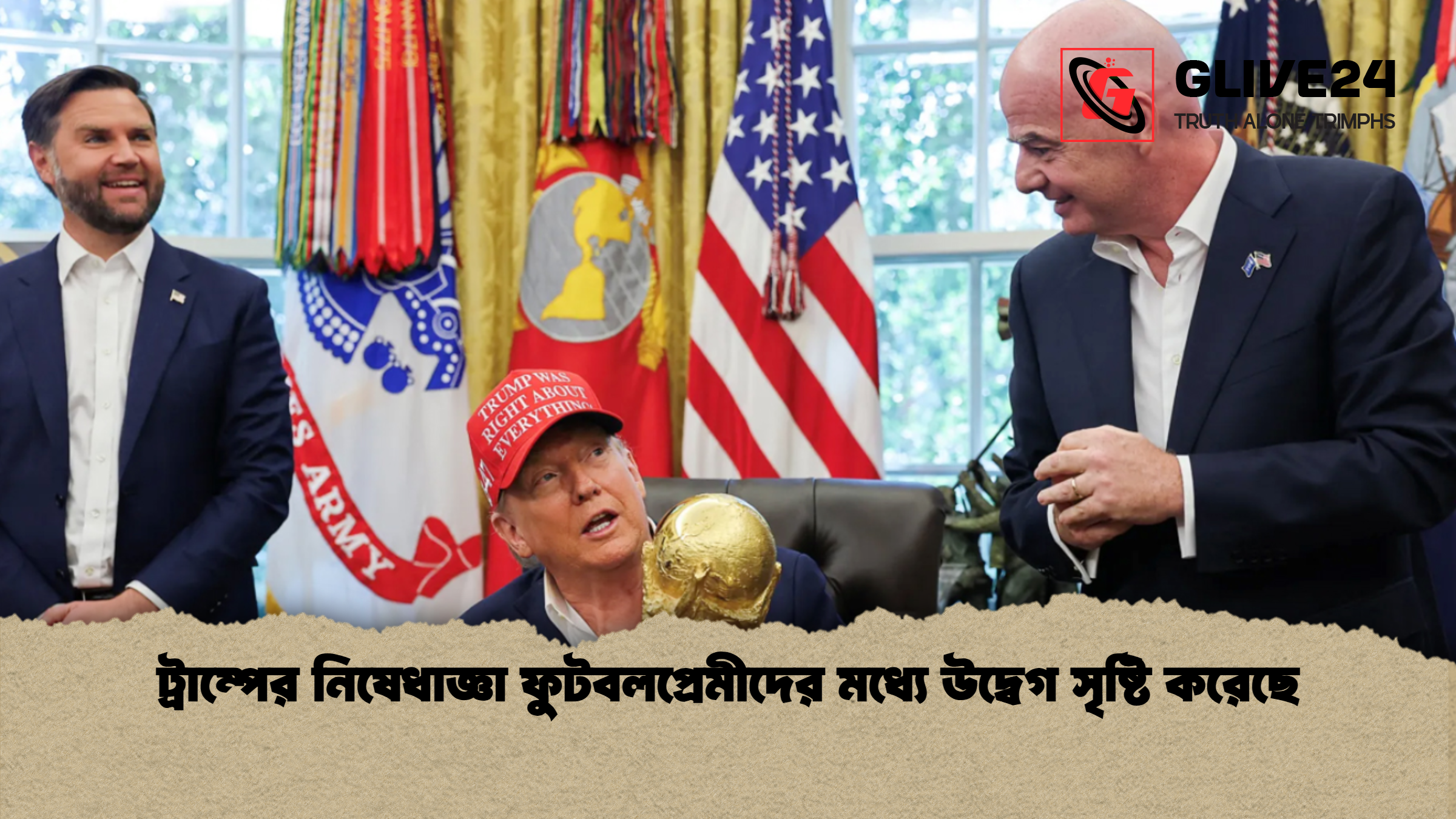 ট্রাম্পের নিষেধাজ্ঞা ফুটবলপ্রেমীদের মধ্যে উদ্বেগ সৃষ্টি করেছে 2 ট্রাম্পের নিষেধাজ্ঞা ফুটবলপ্রেমীদের মধ্যে উদ্বেগ সৃষ্টি করেছে