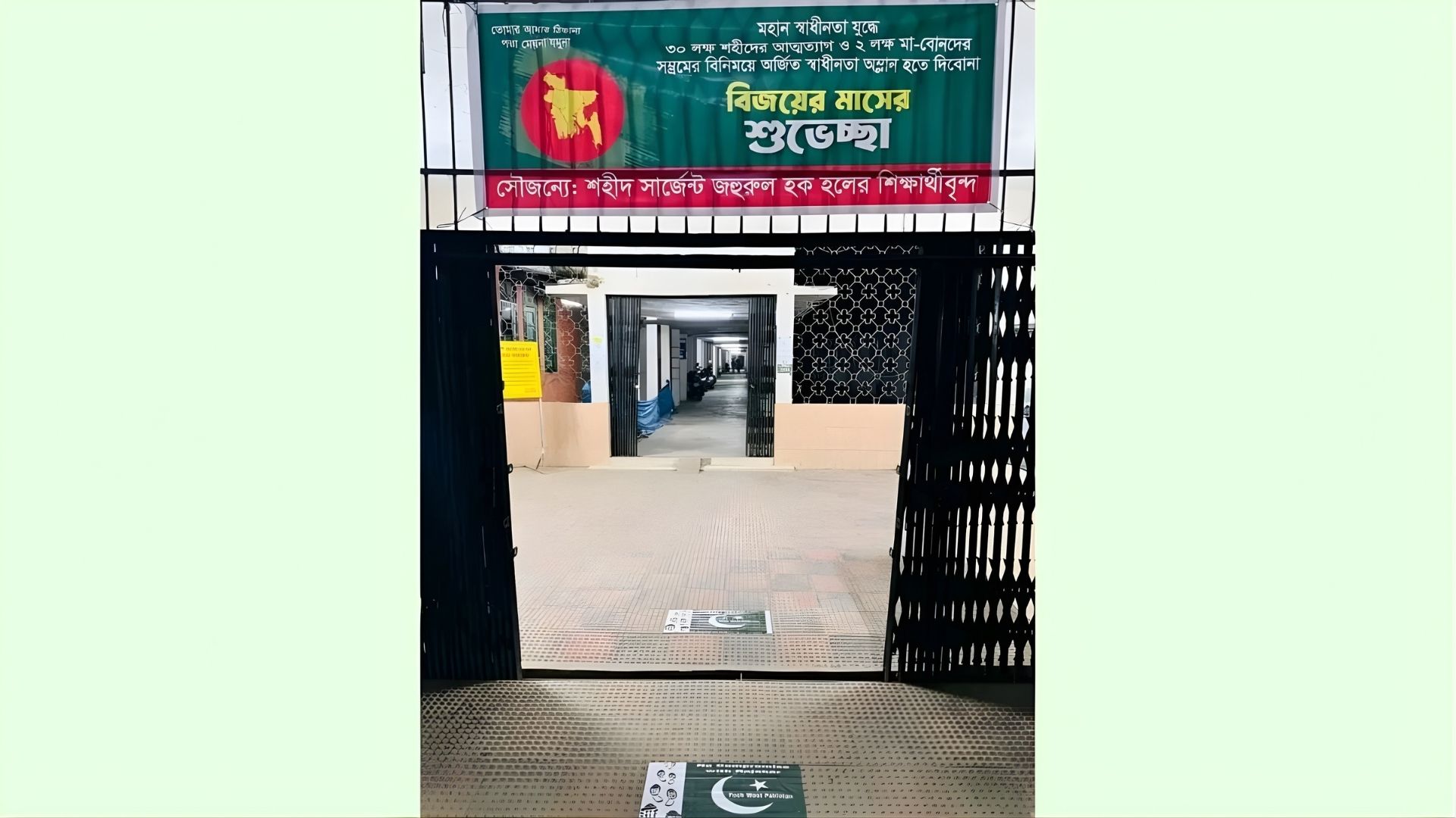 ঢাবিতে পাকিস্তানের পতাকা পায়ে মাড়িয়ে তোলপাড়—ছবিতে ভাইরাল ক্ষুব্ধ শিক্ষার্থীরা ঢাবিতে পাকিস্তানের পতাকা পায়ে মাড়িয়ে তোলপাড়—ছবিতে ভাইরাল ক্ষুব্ধ শিক্ষার্থীরা!