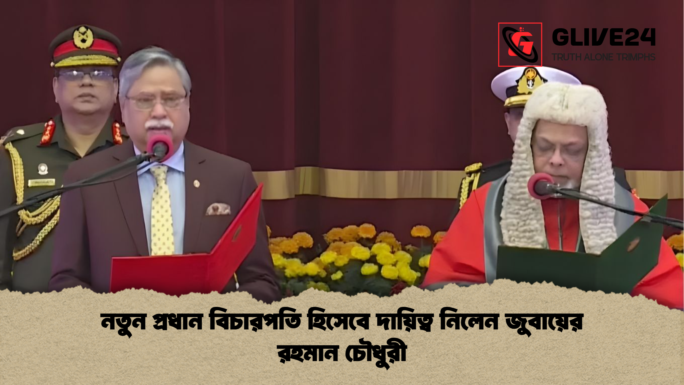 নতুন প্রধান বিচারপতি হিসেবে দায়িত্ব নিলেন জুবায়ের রহমান চৌধুরী নতুন প্রধান বিচারপতি হিসেবে দায়িত্ব নিলেন জুবায়ের রহমান চৌধুরী