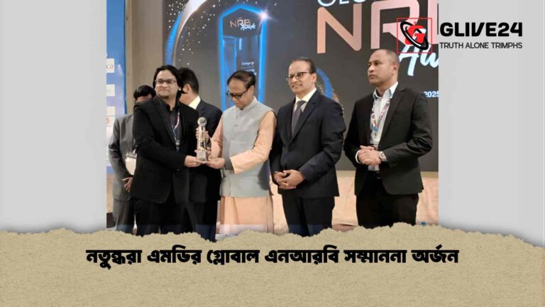 নতুন্ধরা এমডির গ্লোবাল এনআরবি সম্মাননা অর্জন