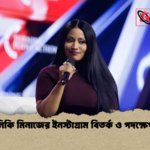 নিকি মিনাজের ইনস্টাগ্রাম বিতর্ক ও পদক্ষেপ নিকি মিনাজের ইনস্টাগ্রাম বিতর্ক ও পদক্ষেপ