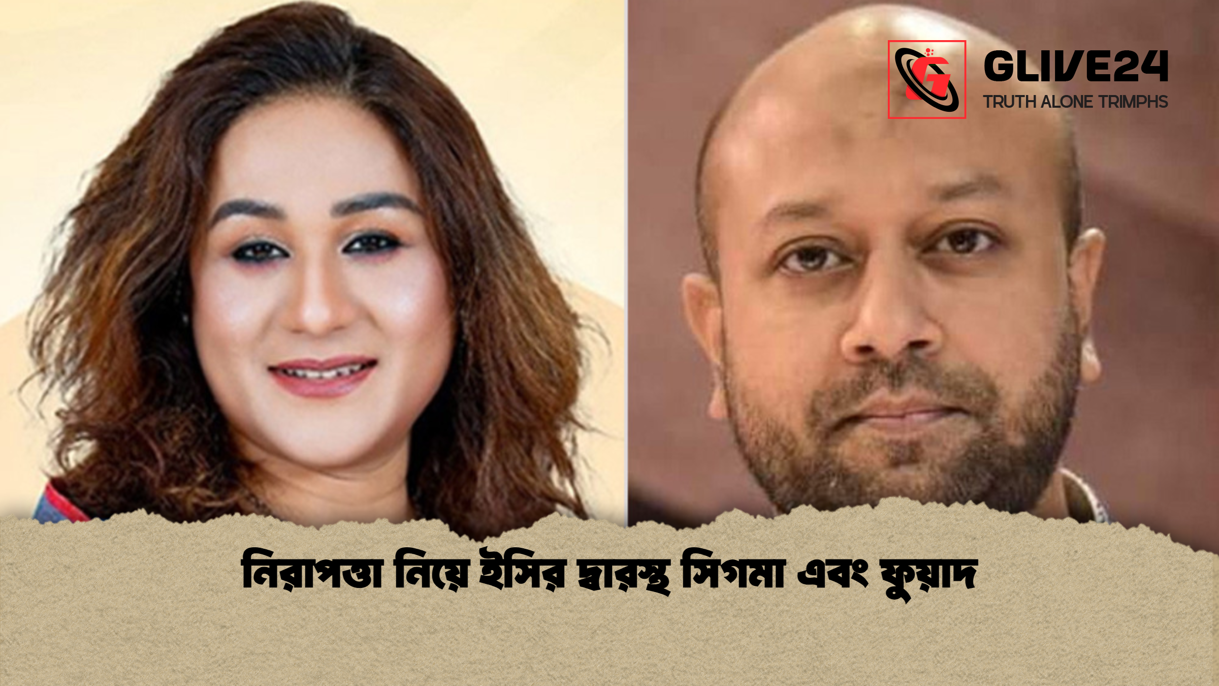 নিরাপত্তা নিয়ে ইসির দ্বারস্থ সিগমা এবং ফুয়াদ নিরাপত্তা নিয়ে ইসির দ্বারস্থ সিগমা এবং ফুয়াদ