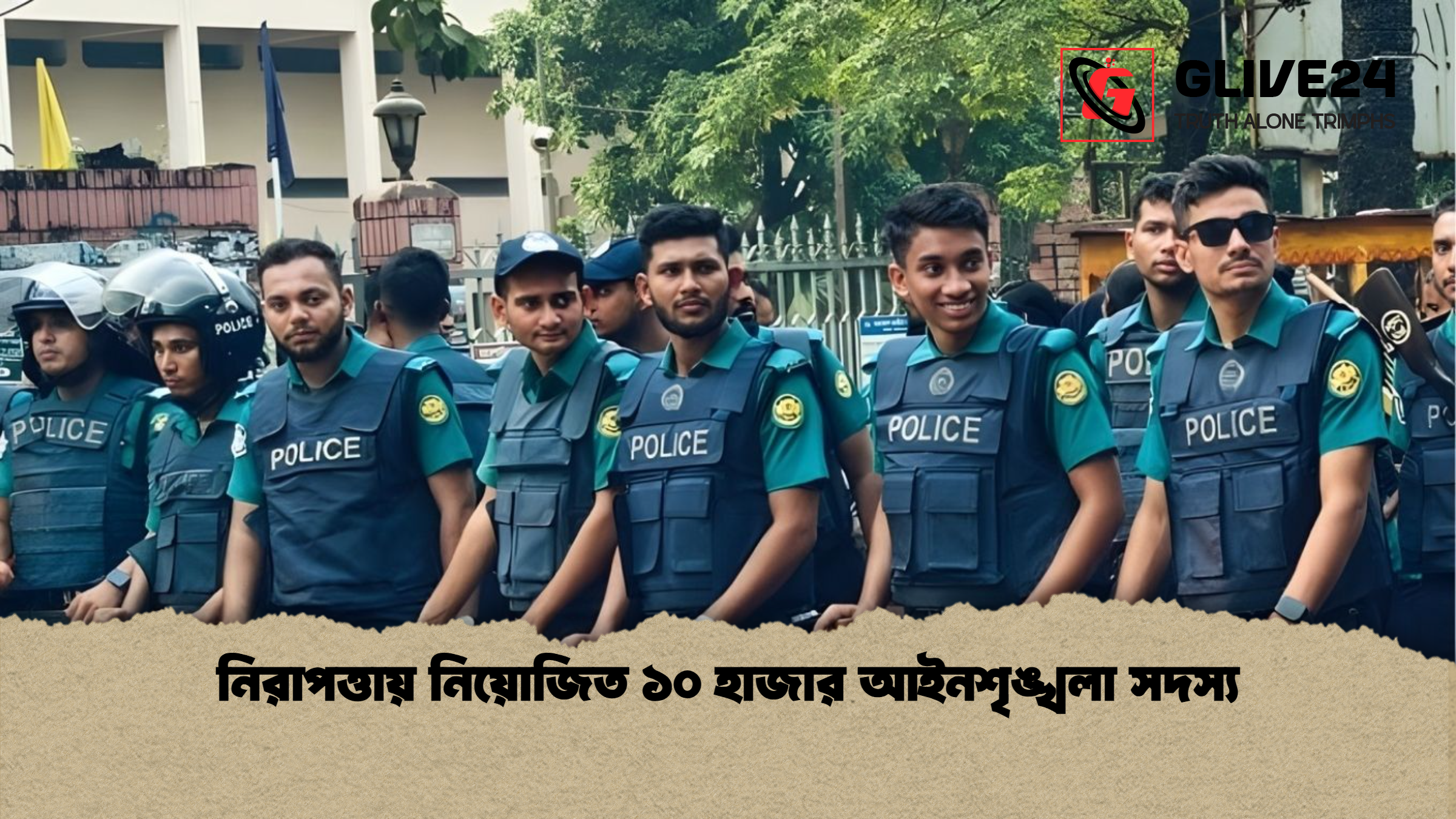 নিরাপত্তায় নিয়োজিত ১০ হাজার আইনশৃঙ্খলা সদস্য নিরাপত্তায় নিয়োজিত ১০ হাজার আইনশৃঙ্খলা সদস্য