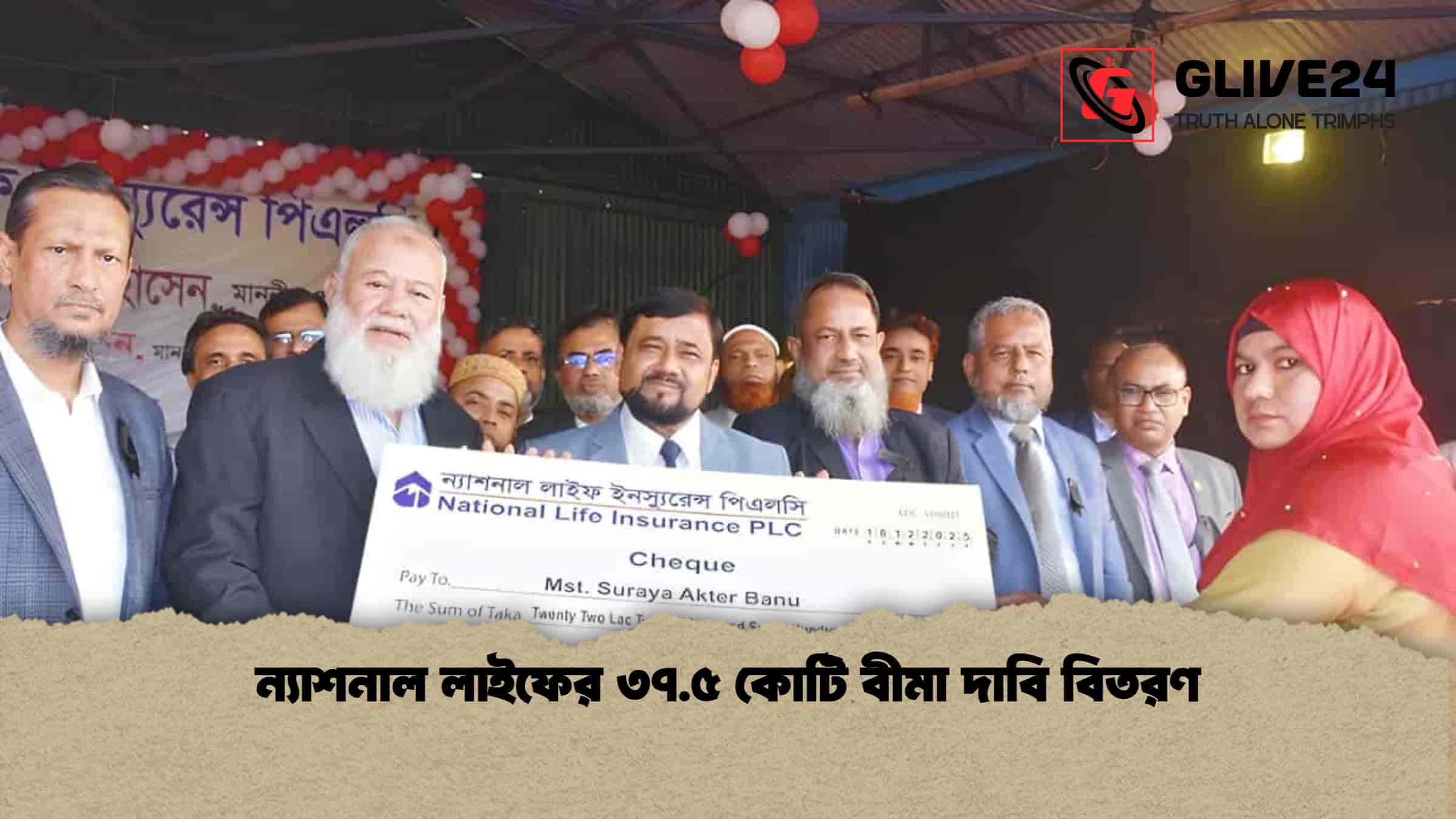 ন্যাশনাল লাইফের ৩৭.৫ কোটি বীমা দাবি বিতরণ