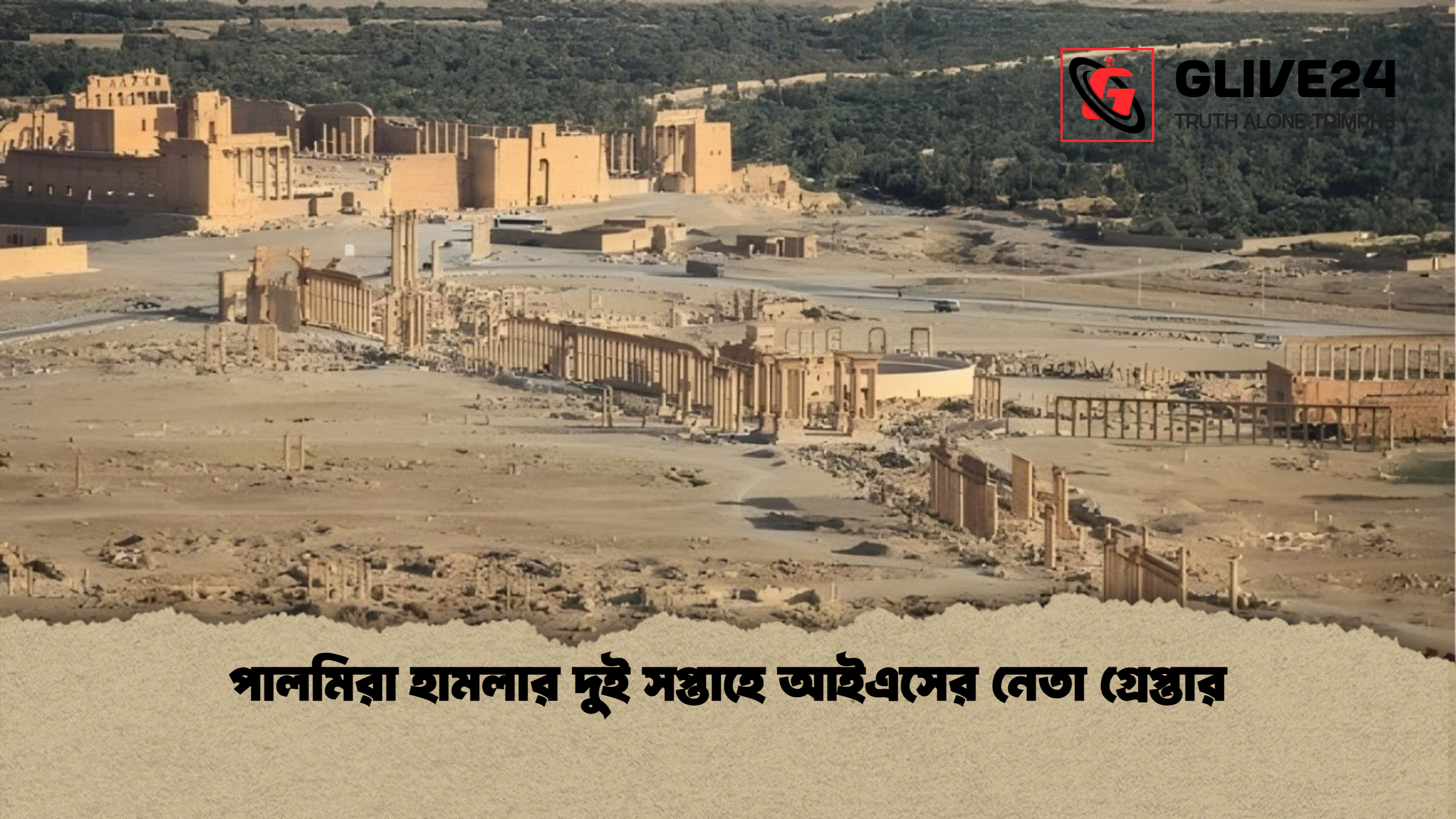 পালমিরা হামলার দুই সপ্তাহে আইএসের নেতা গ্রেপ্তার পালমিরা হামলার দুই সপ্তাহে আইএসের নেতা গ্রেপ্তার