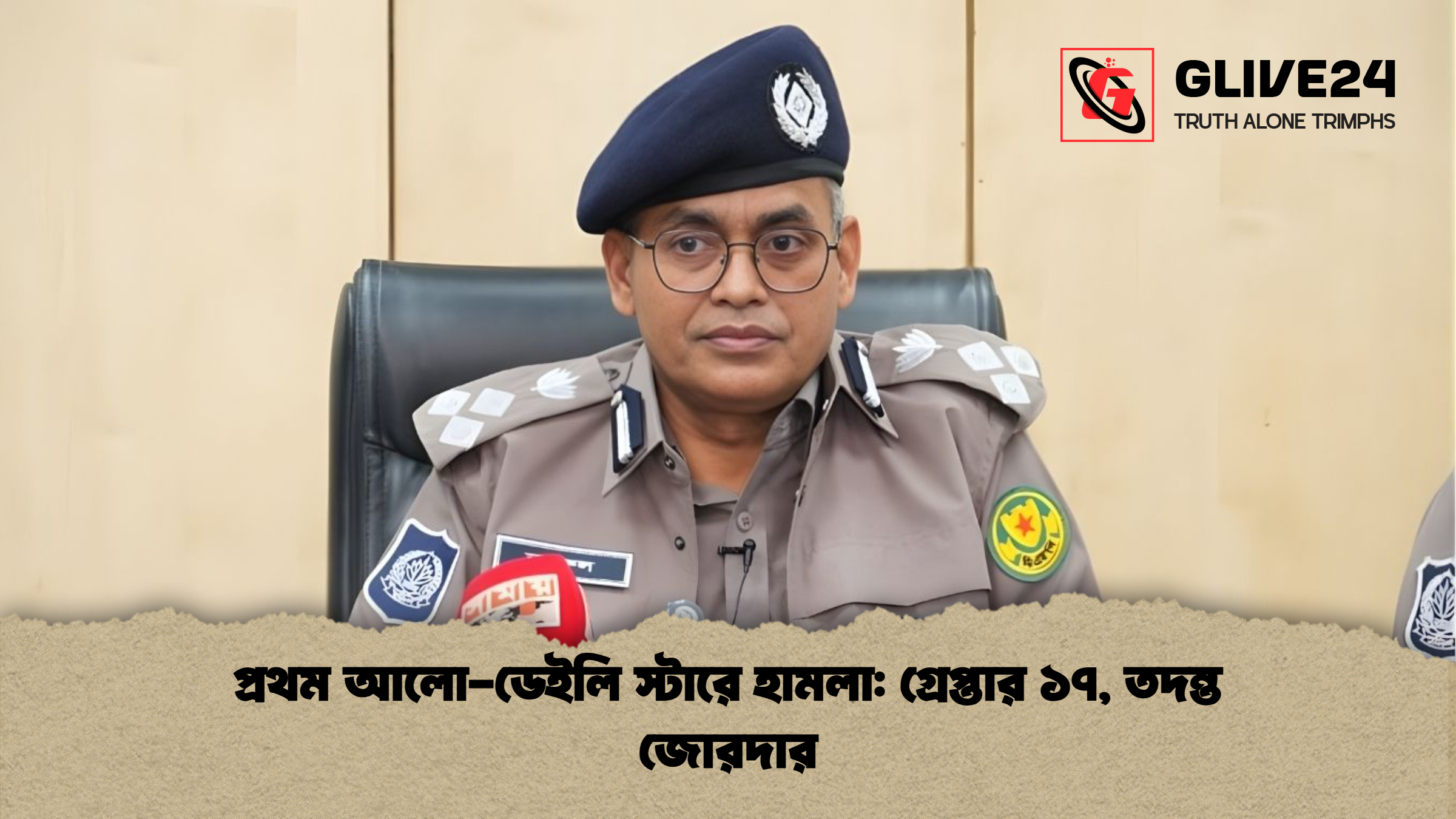 প্রথম আলো ডেইলি স্টারে হামলা গ্রেপ্তার ১৭ তদন্ত জোরদার প্রথম আলো-ডেইলি স্টারে হামলা: গ্রেপ্তার ১৭, তদন্ত জোরদার
