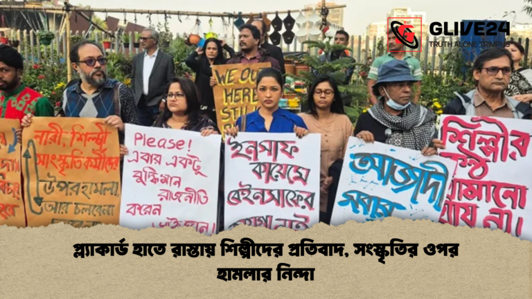 প্ল্যাকার্ড হাতে রাস্তায় শিল্পীদের প্রতিবাদ সংস্কৃতির ওপর হামলার নিন্দা প্ল্যাকার্ড হাতে রাস্তায় শিল্পীদের প্রতিবাদ, সংস্কৃতির ওপর হামলার নিন্দা