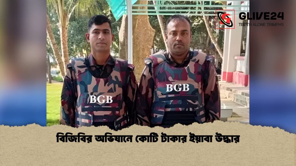 বিজিবির অভিযানে কোটি টাকার ইয়াবা উদ্ধার বিজিবির অভিযানে কোটি টাকার ইয়াবা উদ্ধার