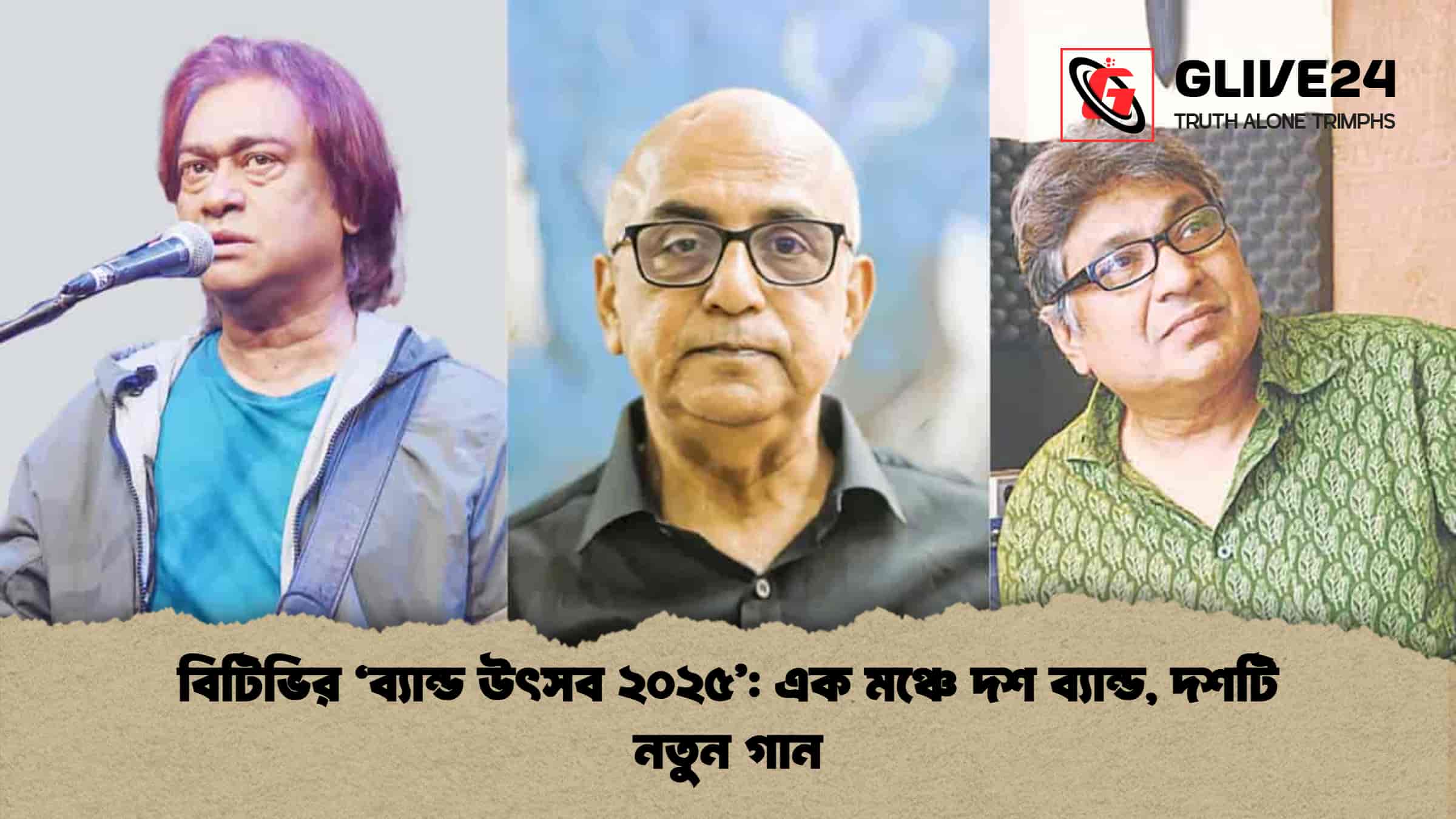 বিটিভির ‘ব্যান্ড উৎসব ২০২৫’: এক মঞ্চে দশ ব্যান্ড, দশটি নতুন গান