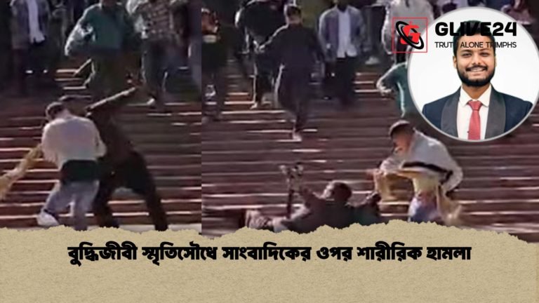 বুদ্ধিজীবী স্মৃতিসৌধে সাংবাদিকের ওপর শারীরিক হামলা বুদ্ধিজীবী স্মৃতিসৌধে সাংবাদিকের ওপর শারীরিক হামলা