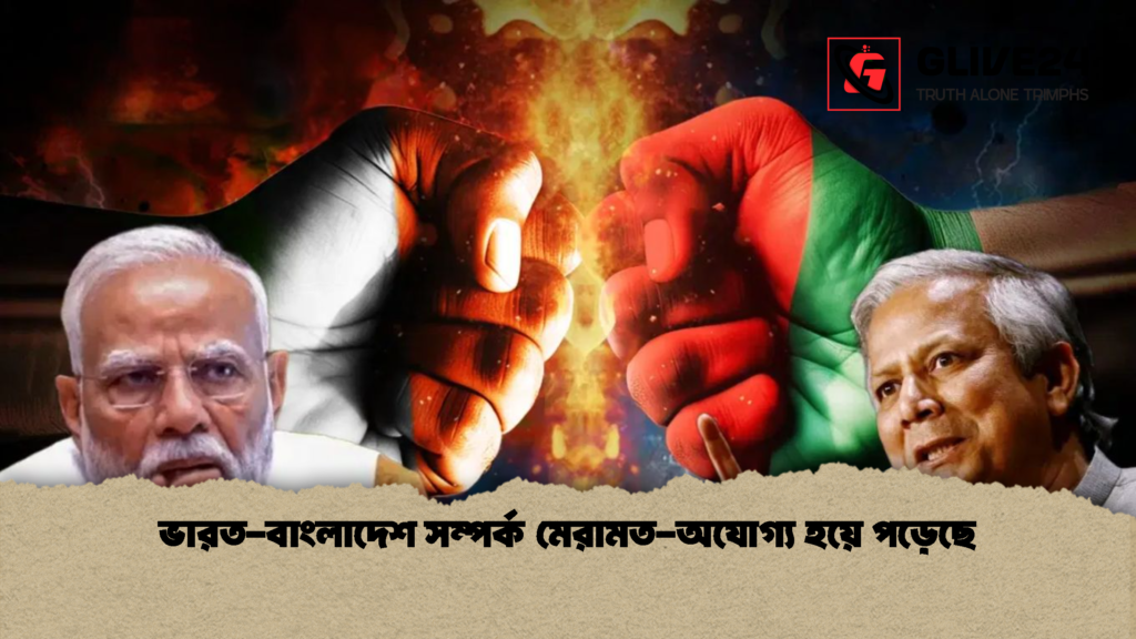 ভারত বাংলাদেশ সম্পর্ক মেরামত অযোগ্য হয়ে পড়েছে ভারত-বাংলাদেশ সম্পর্ক মেরামত-অযোগ্য হয়ে পড়েছে